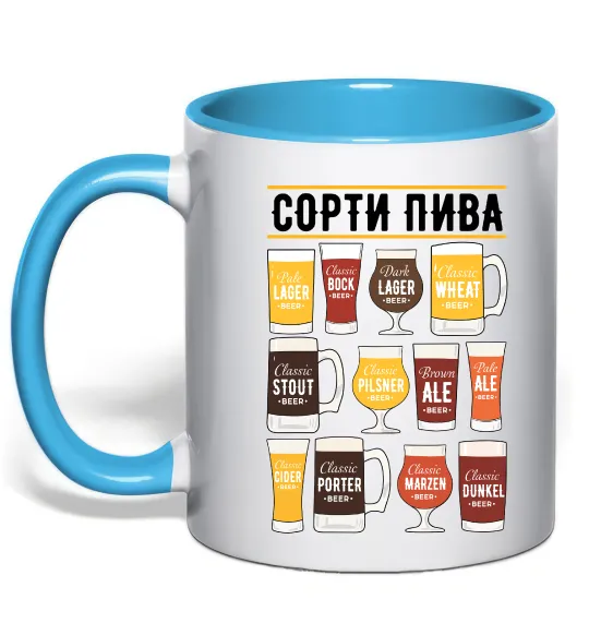 Чашка с цветной ручкой Сорти пива Голубой фото