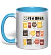 Чашка с цветной ручкой Сорти пива Голубой фото