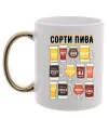 Чашка с цветной ручкой Сорти пива Золото фото