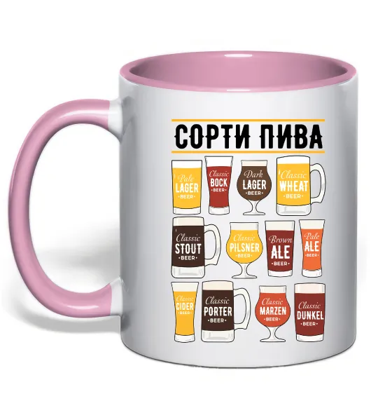 Чашка с цветной ручкой Сорти пива Нежно розовый фото