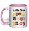 Чашка с цветной ручкой Сорти пива Нежно розовый фото