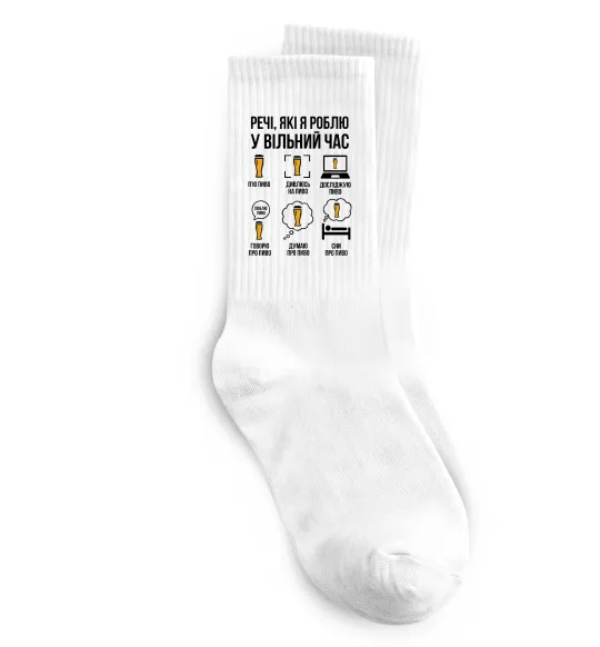 Носки Пиво у вільний час Белый фото