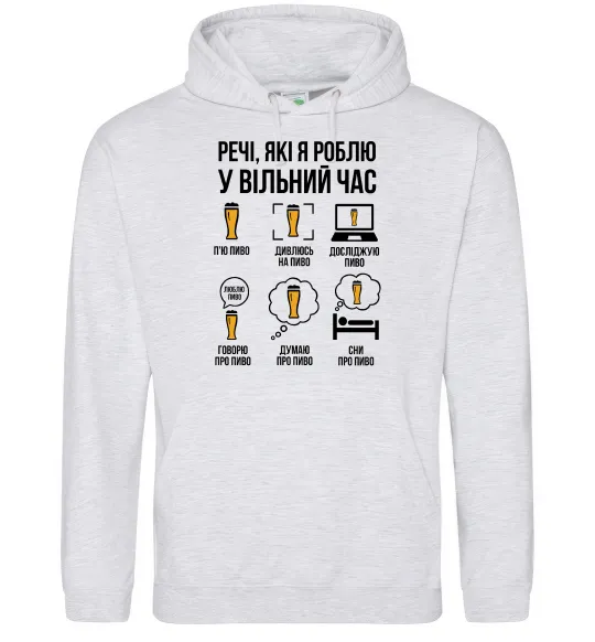 Мужская толстовка (худи) Пиво у вільний час Серый меланж фото