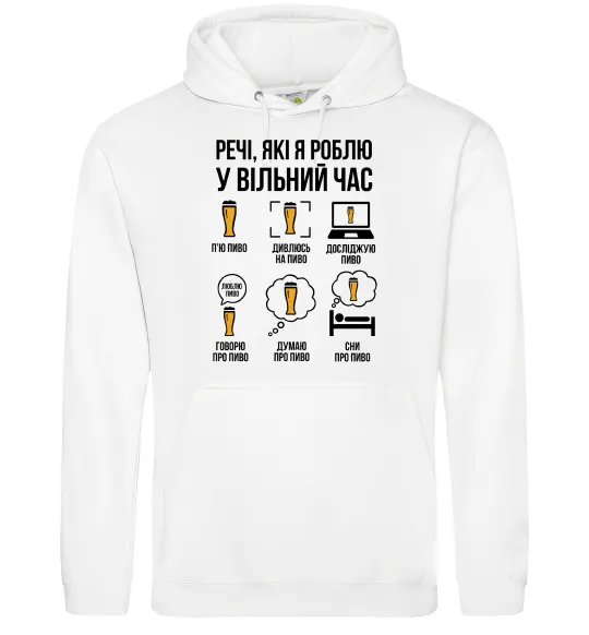 Жіноча толстовка (худі) Пиво у вільний час Білий фото