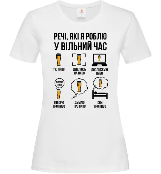 Женская футболка Пиво у вільний час Белый фото
