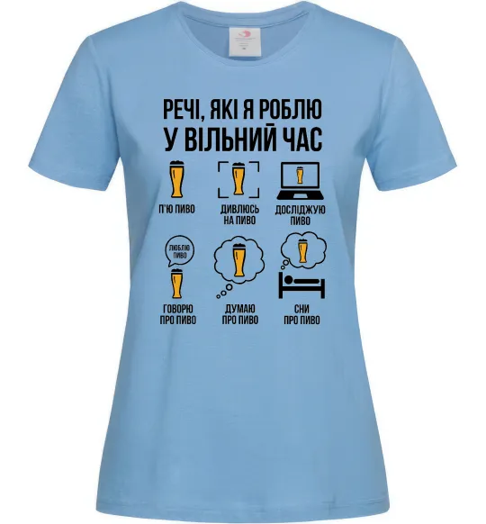 Женская футболка Пиво у вільний час Голубой фото