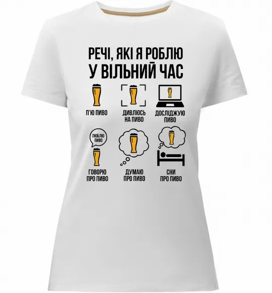 Женская премиум футболка Пиво у вільний час Белый фото