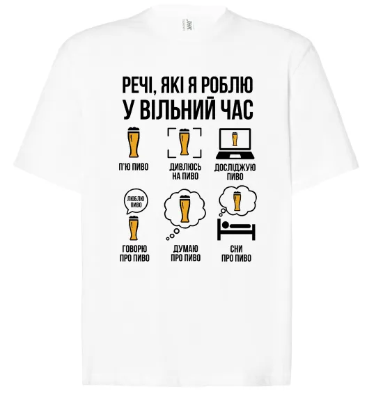 Футболка Оверсайз Пиво у вільний час Белый фото