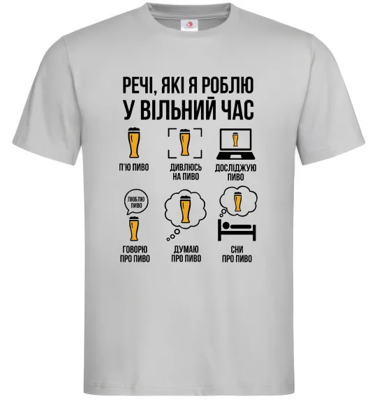 Мужская футболка Пиво у вільний час Серый фото