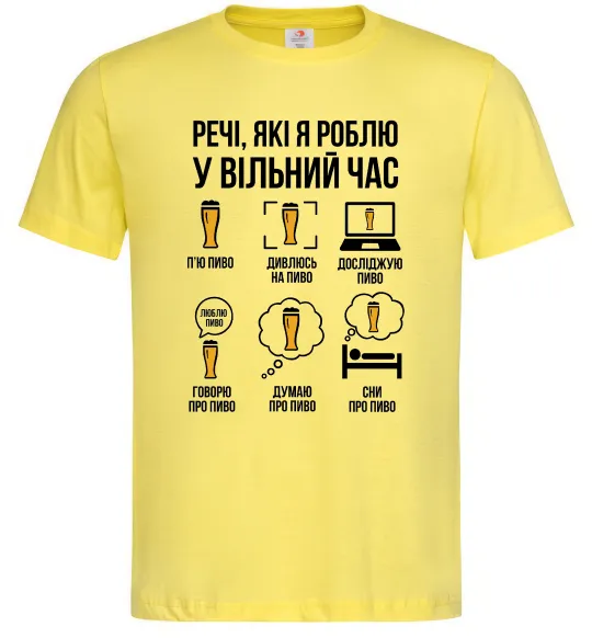 Мужская футболка Пиво у вільний час Лимонный фото