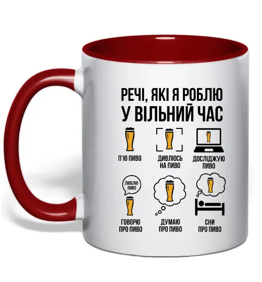 Чашка с цветной ручкой Пиво у вільний час Красный фото