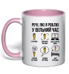 Чашка с цветной ручкой Пиво у вільний час Нежно розовый фото