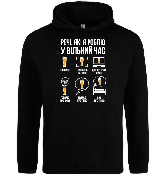 Жіноча толстовка (худі) Пиво у вільний час Чорний фото
