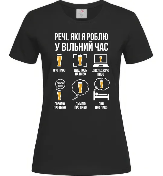 Женская футболка Пиво у вільний час Черный фото