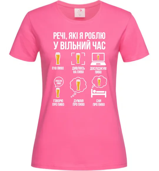 Женская футболка Пиво у вільний час Ярко-розовый фото