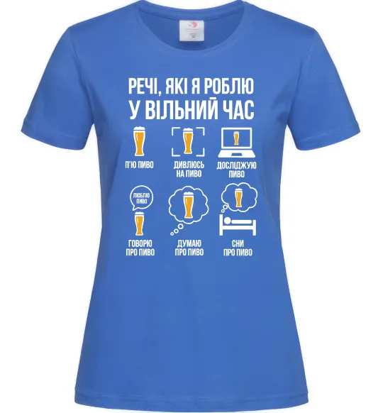 Женская футболка Пиво у вільний час Ярко-синий фото