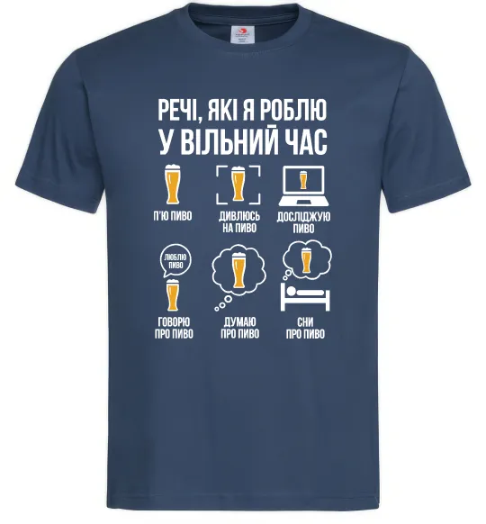 Мужская футболка Пиво у вільний час Темно-синий фото