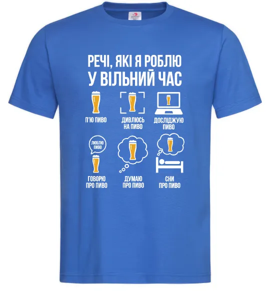 Мужская футболка Пиво у вільний час Ярко-синий фото