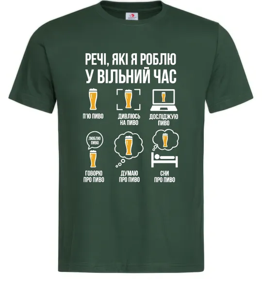 Мужская футболка Пиво у вільний час Темно-зеленый фото