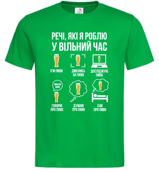 Мужская футболка Пиво у вільний час Зеленый фото