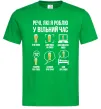 Мужская футболка Пиво у вільний час Зеленый фото