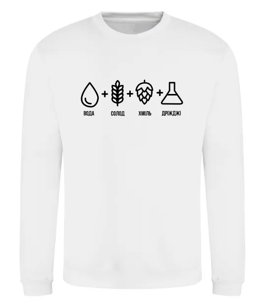 Світшот Рецепт пива Білий фото