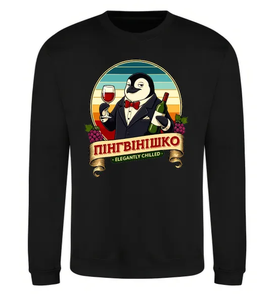 Свитшот ПінгВінішко Черный фото