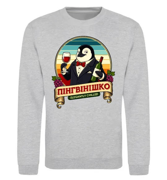 Свитшот ПінгВінішко Серый меланж фото