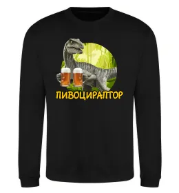 Свитшот Пивоцираптор Черный фото