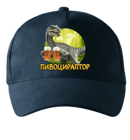 Кепка Пивоцираптор Темно-синій фото