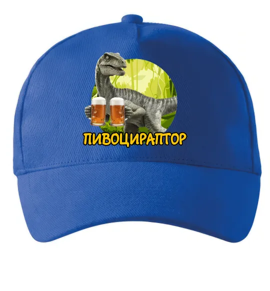 Кепка Пивоцираптор Яскраво-синій фото