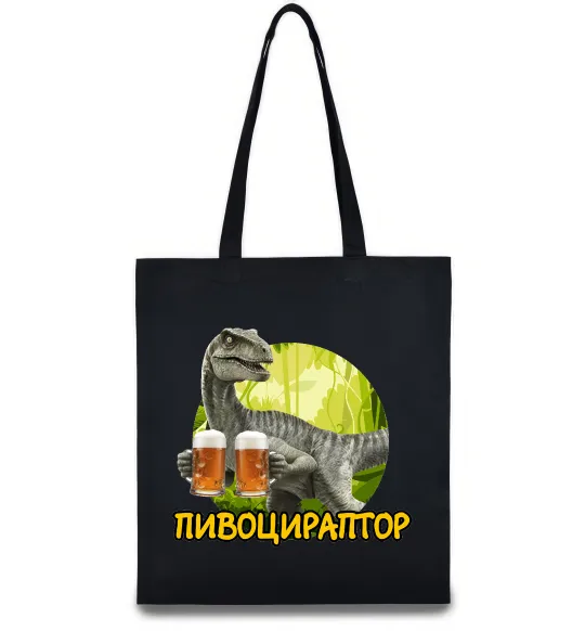 Еко-сумка Пивоцираптор Чорний фото