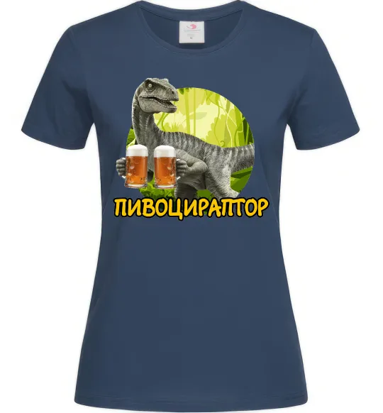 Жіноча футболка Пивоцираптор Темно-синій фото