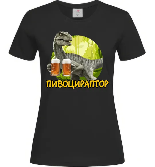 Жіноча футболка Пивоцираптор Чорний фото