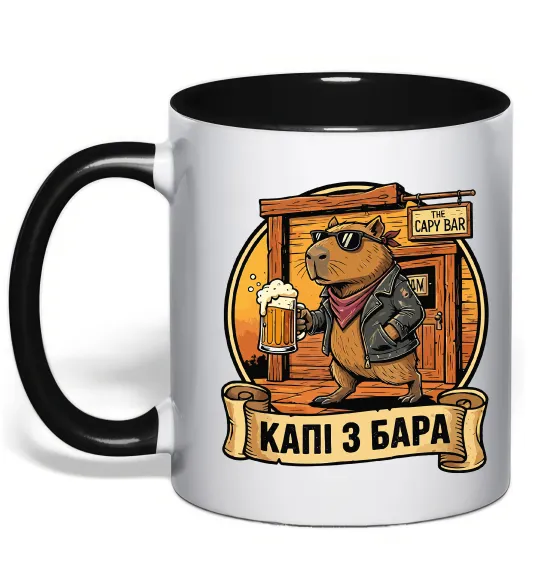 Чашка с цветной ручкой Капібара виходить з бара Черный фото