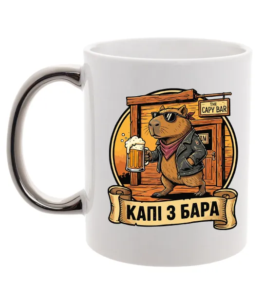 Чашка с цветной ручкой Капібара виходить з бара Серебро фото