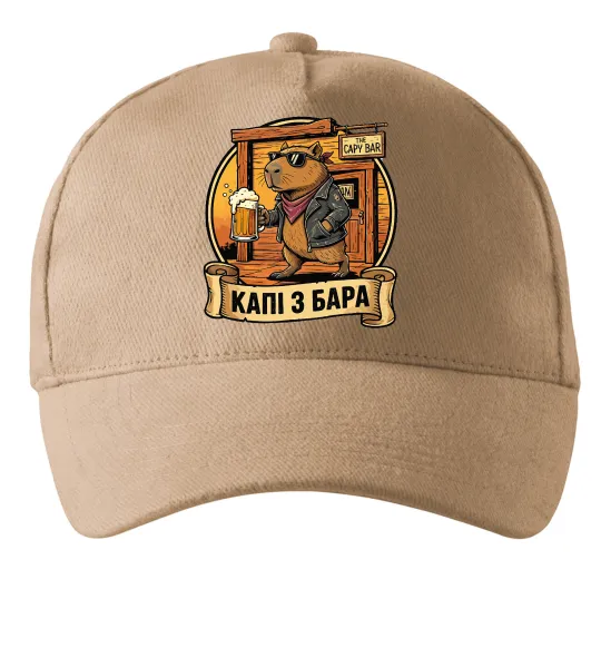 Кепка Капібара виходить з бара Песочный фото