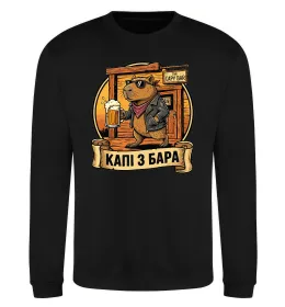 Свитшот Капібара виходить з бара Черный фото