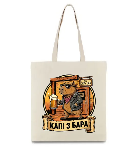 Еко-сумка Капібара виходить з бара Бежевий фото