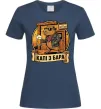 Женская футболка Капібара виходить з бара Темно-синий фото