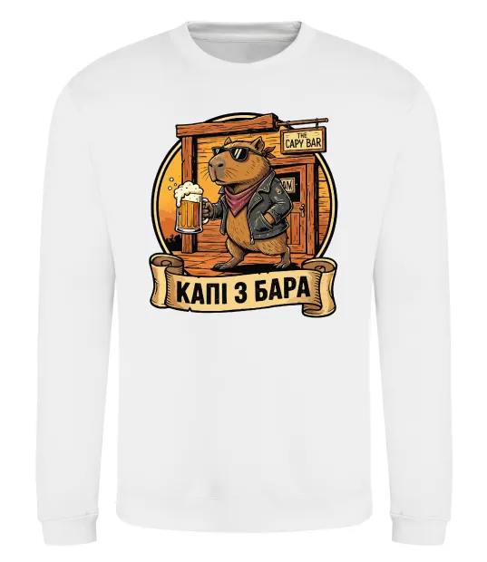 Свитшот Капібара виходить з бара Белый фото