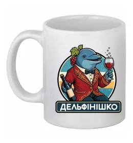 Чашка керамическая Дельфінішко Белый фото