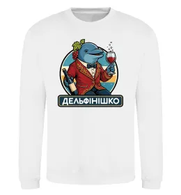 Світшот Дельфінішко Білий фото