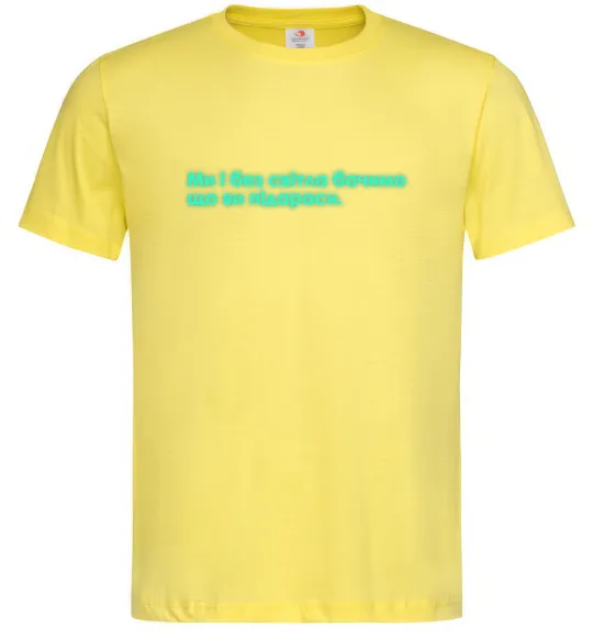 Мужская футболка Ми і без світла бачимо що ви Лимонный фото