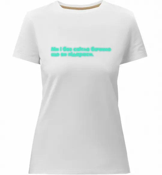 Женская премиум футболка Ми і без світла бачимо що ви Белый фото