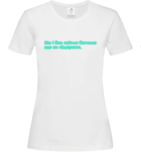 Женская футболка Ми і без світла бачимо що ви Белый фото