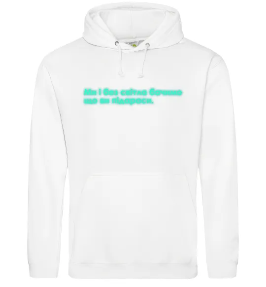 Мужская толстовка (худи) Ми і без світла бачимо що ви Белый фото