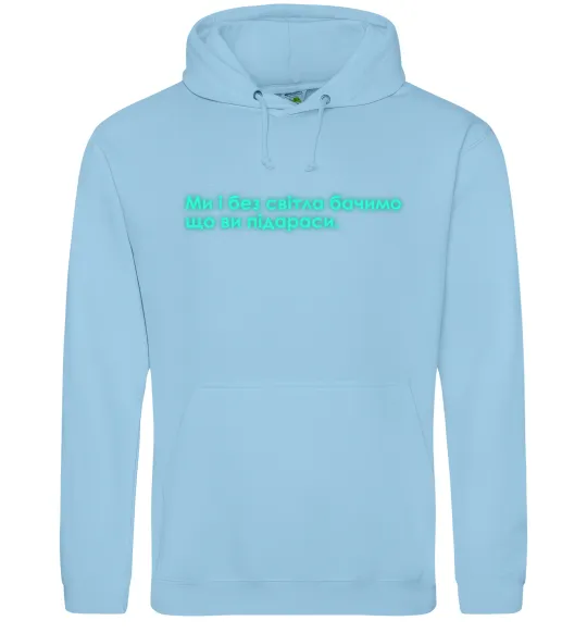 Женская толстовка (худи) Ми і без світла бачимо що ви Голубой фото