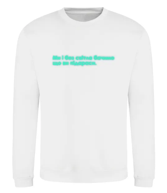 Свитшот Ми і без світла бачимо що ви Белый фото