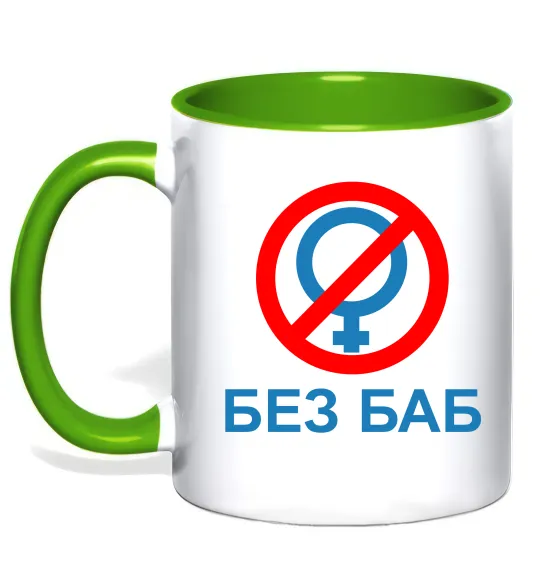 Чашка з кольоровою ручкою Без баб Зелений фото